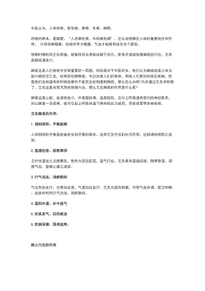中医脚底艾灸地重要性.doc