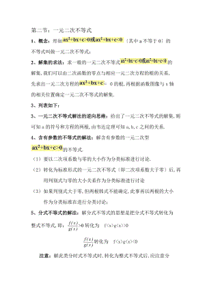 一元二次不等式知识点讲解及题.doc