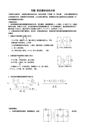 专题_变压器地动态分析报告.doc
