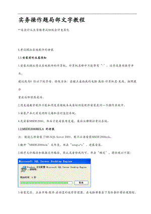 初级会计电算化教程.doc