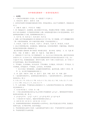 初中物理竞赛辅导质量和密度练习.doc