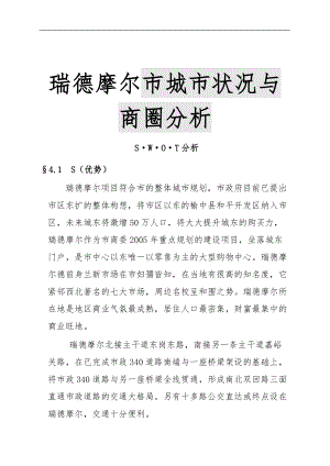 兰州市城市状况与商圈分析报告.doc