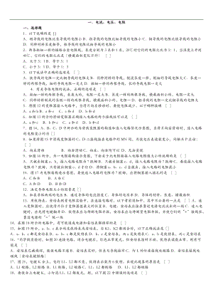 初三九级物理电学经典习题100题汇总含详细答案.doc