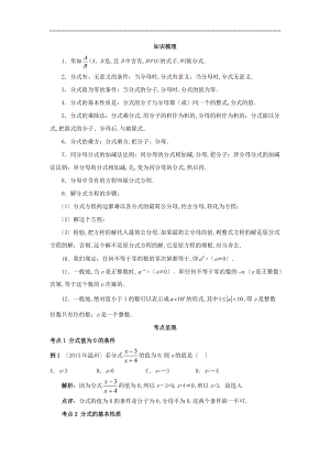 人教版八级上册数学第15章分式小结与复习.doc