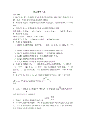 人教版初二数学上.doc