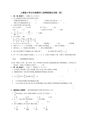 人教版小学五级数学上册寒假强化训练四.doc