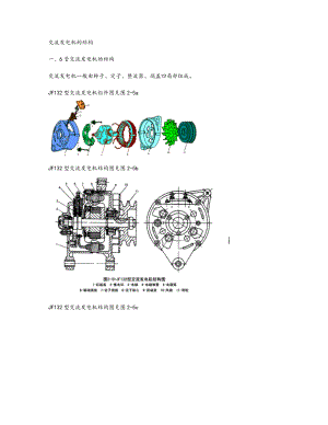 交流发电机地结构及工作原理.doc