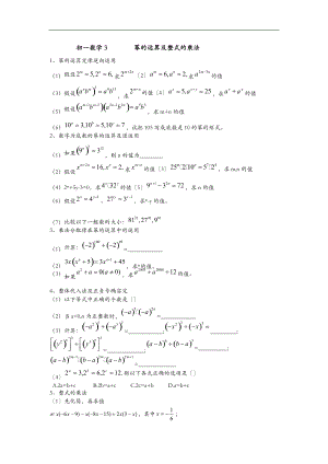 初一数学.doc幂的运算及整式的乘法.doc