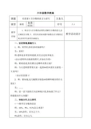 六数八单元.doc