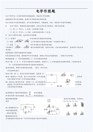 初中电学作图专项练习题.doc