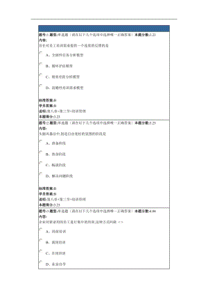 兰州大学网络教育学院人力资源管理春第一套作业.doc