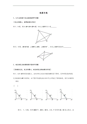 九级数学隐圆专题优秀提优.doc