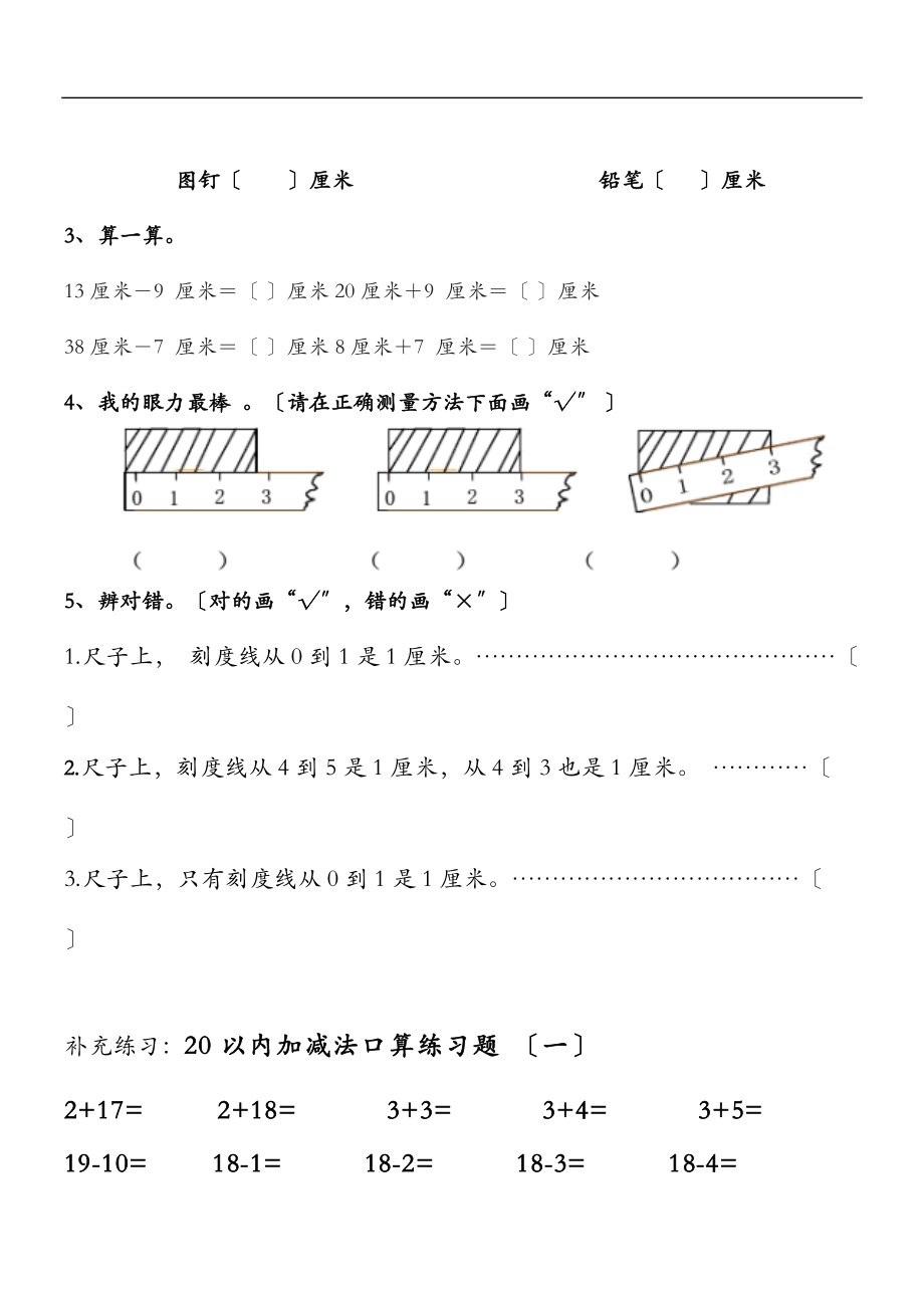 作业2_认识厘米和用厘米量练习题1.doc_第2页