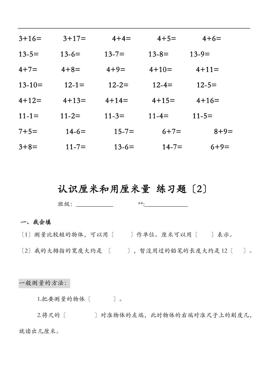 作业2_认识厘米和用厘米量练习题1.doc_第3页