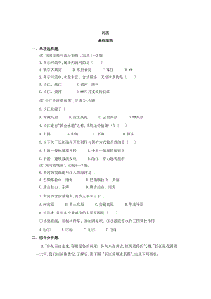人教版地理八级上册含真题地理同步测试及答案2.3河流.doc