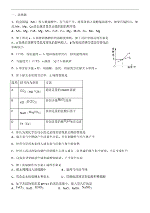 初中化学酸碱盐中学考试复习题.doc
