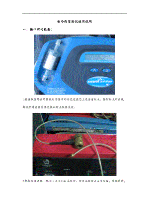 制冷剂鉴别仪使用说明.doc