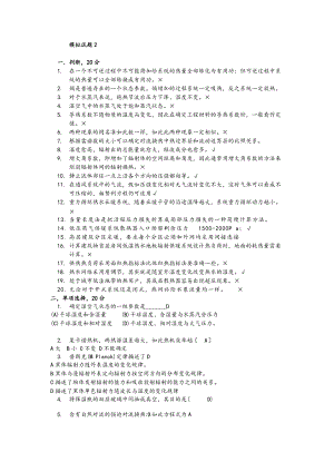供热基础与实务中级模拟题二问题详解.doc