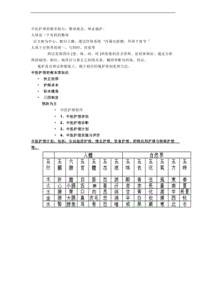 八纲辨证是精深中医各种辨证地总纲.doc
