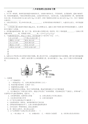 八级物理比热容同步练习题.doc
