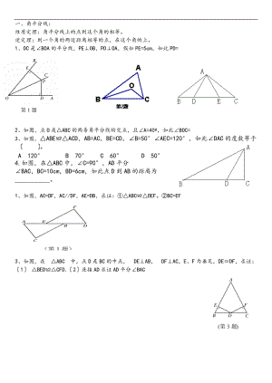 全等三角形基础练习题.doc