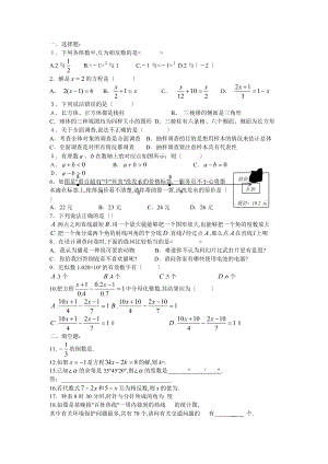 人教版初一数学上学期11月月考.doc