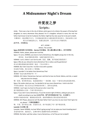 仲夏夜之梦中英对照.doc