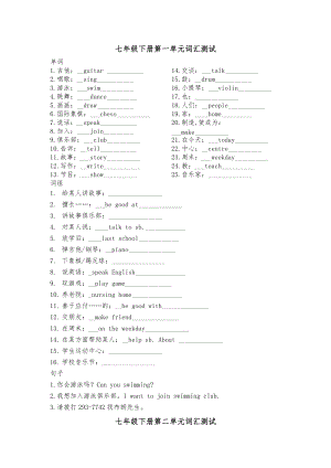 人教七级下单词短语句子翻译测试.doc