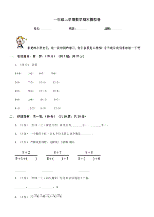 保定市博野县一级上学期数学期末模拟卷.doc