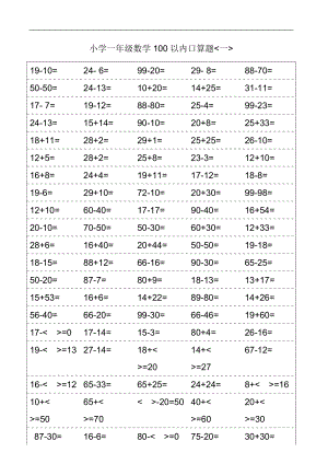 人教版小学一级100数学口算题卡.doc