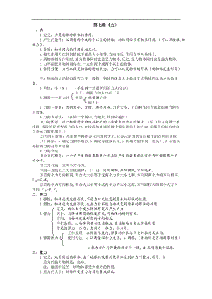 人教版八级物理下册各单元知识点.doc