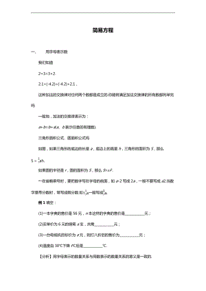 五级上册简易方程.doc