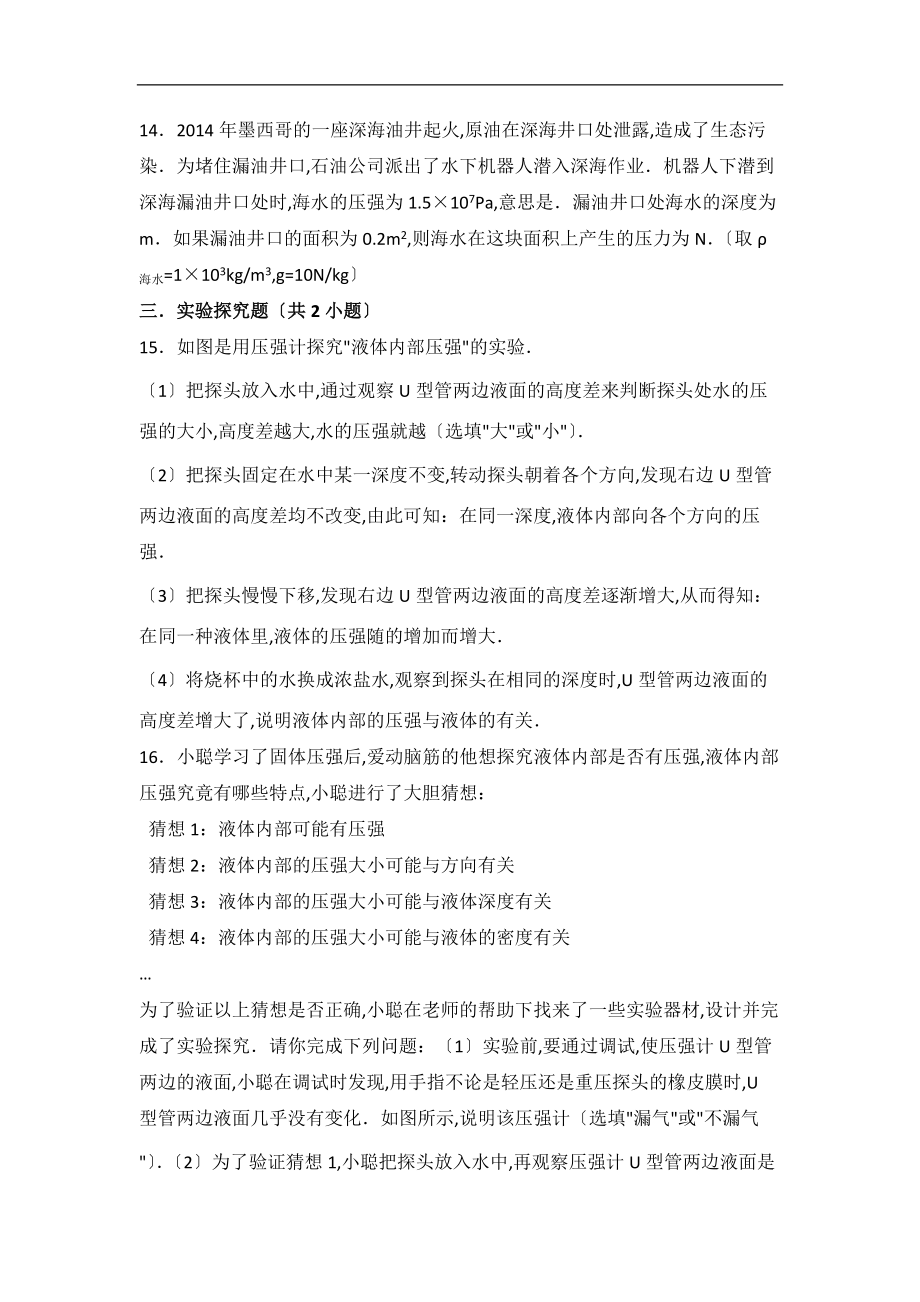 人教版第八章第二节液体压强练习题.doc_第3页