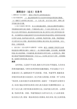 人因课程设计杯子的设计.doc