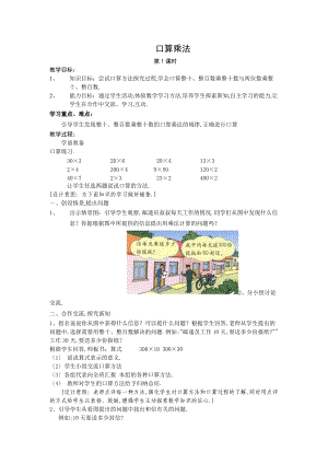 人教版小学数学但级下册第五单元口算乘法.doc