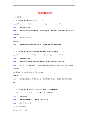 全国各地中学考试数学真题分类解析汇报总汇编03整式与因式分解.doc
