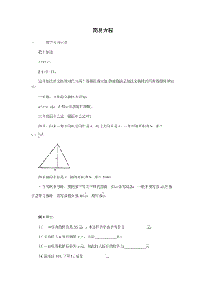 五级上册-简易方程.doc