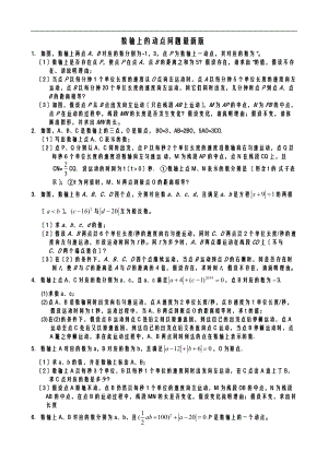 初一数轴上动点问题汇编.doc
