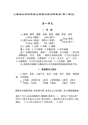 人教版小学四级上册语文练习册问题详解.doc