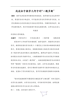 初中几何一题多解.doc