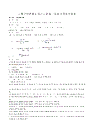 人版化学选修5课后复习题答案.doc