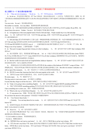人教版初二下课本疑难问答-3.doc