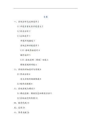 俄罗斯方块程序的设计与系统分析报告.doc