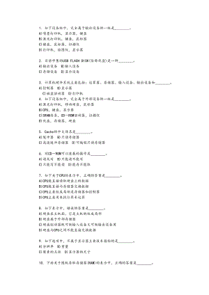 全国计算机等级考试一级B考试选择题计算机地硬件系统及解析汇报.doc