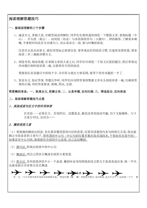 人教版四级上册课外阅读理解专项训练含答案.doc