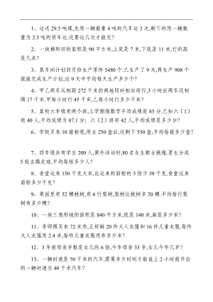 人教版七级数学应用题库附答案.doc
