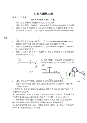 人教版物理八级下册杠杆滑轮作图经典习题.doc