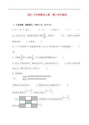 六级数学上册第三单元测试无答案青岛版.doc