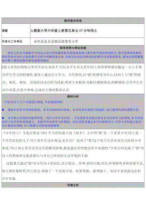 人教版小学六级上册第五单元17少闰土.doc