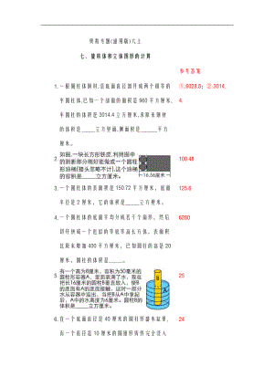六级奥数上册旋转体和立体图形的计算.doc